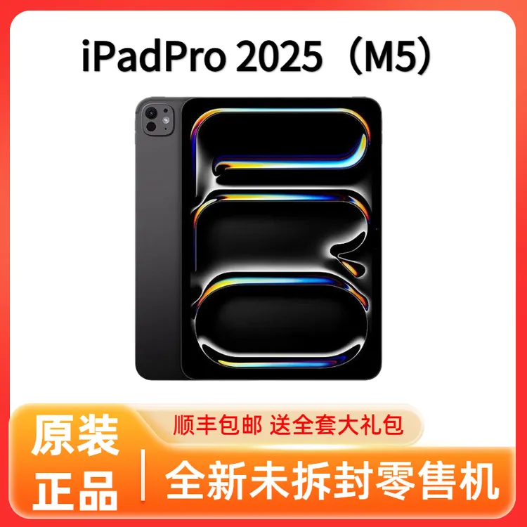准新品 Apple/苹果 iPadPro2025 零售机 M5芯片 原装正品 国际版s商品图