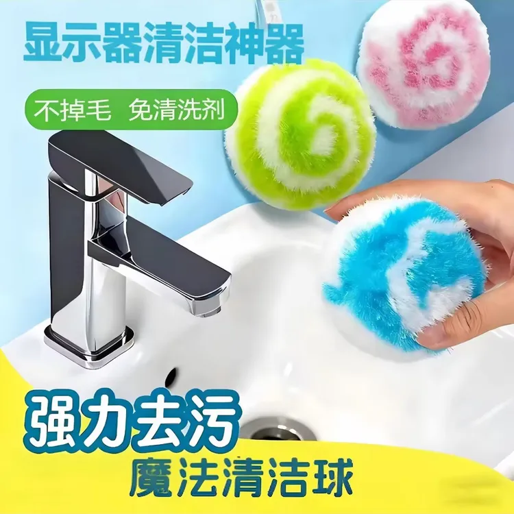新品！魔力清洁球免清洁剂去污除垢清洗刷子卫生间摄影设备商品图