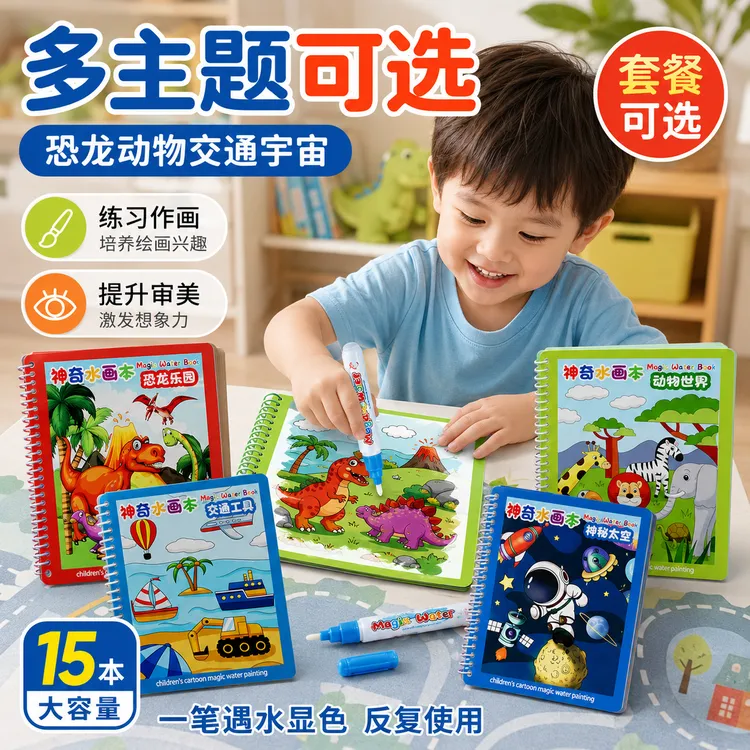 【BTM贝塔曼】0-3岁无毒反复涂鸦画板幼儿益智玩具水笔画水画本清水