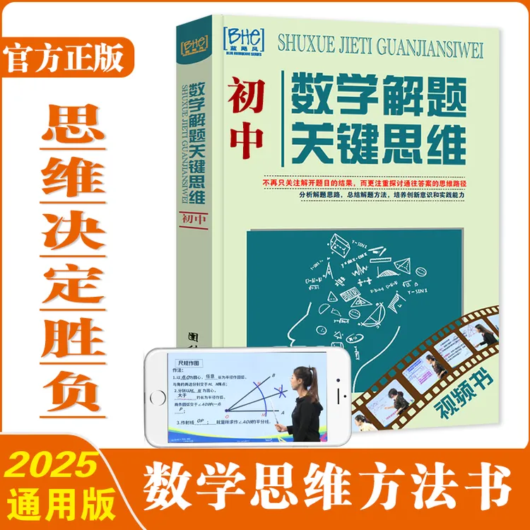初中数学思维母题解题学习工具方法思想教辅中考压轴必刷满分笔记