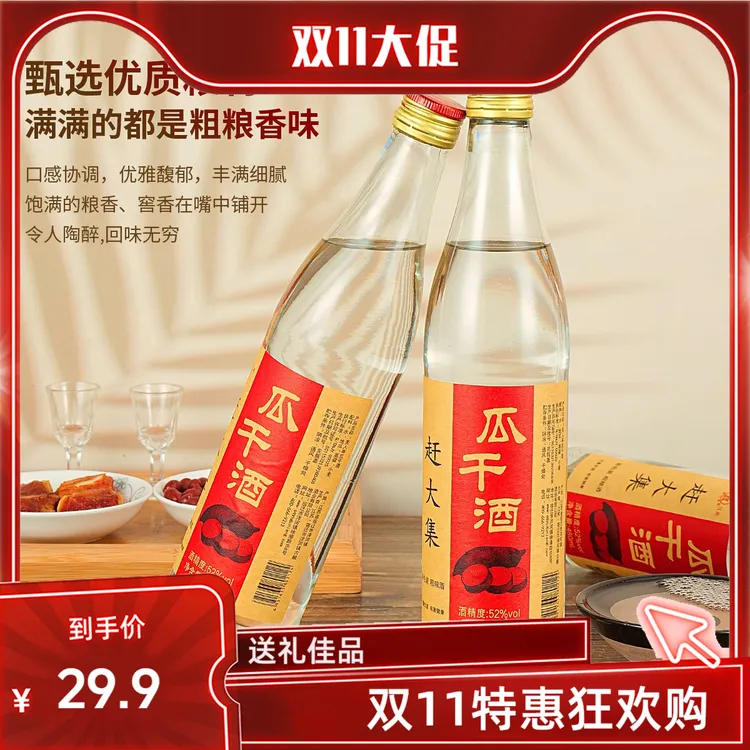 宿之韵瓜干酒正规纯粮食酿造白酒酒厂双11特惠整箱 52度480ml*6瓶