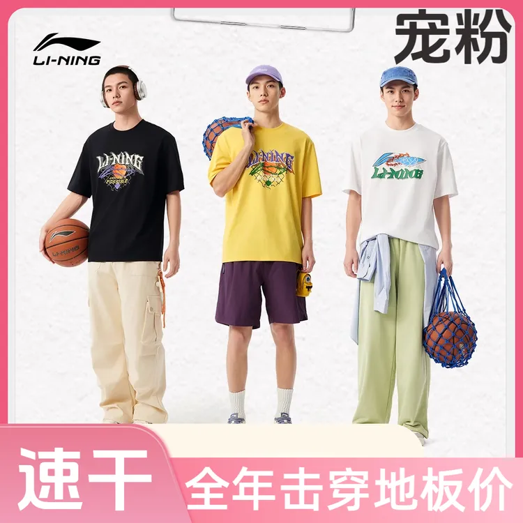 【灌篮高手速干t】李宁T恤男女凉茶系列抗菌短袖AHSU671/AHSV367