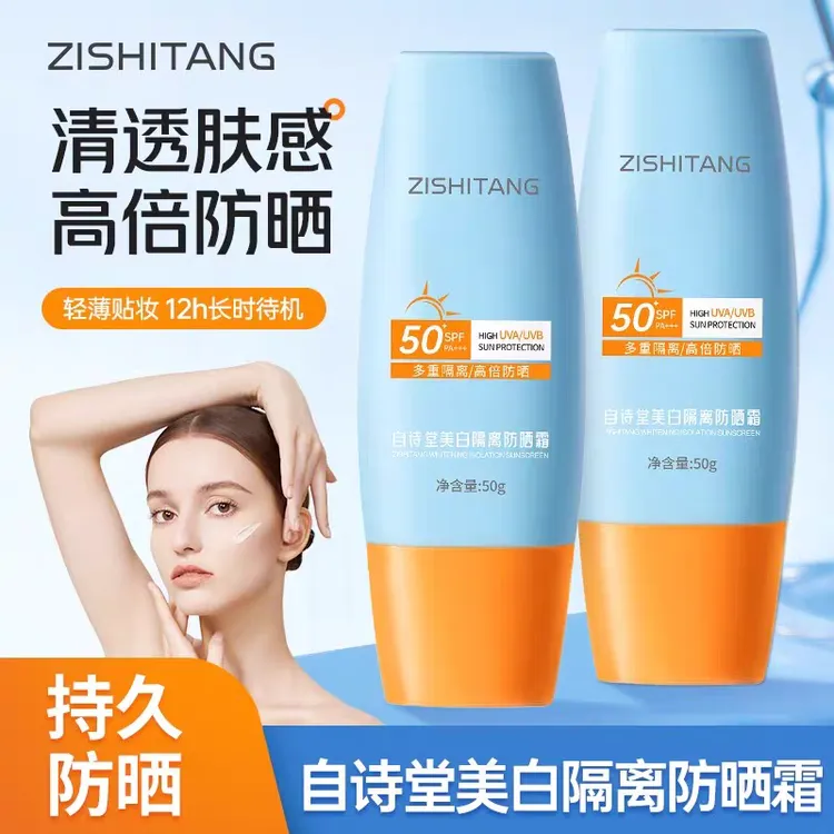自诗堂高倍防晒霜全身防紫外线清爽不油腻防水防汗乳学生防晒保湿