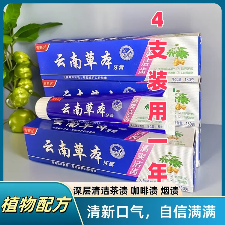 4支装清爽牙膏薄荷清新亮白去渍去日用牙膏家庭清凉