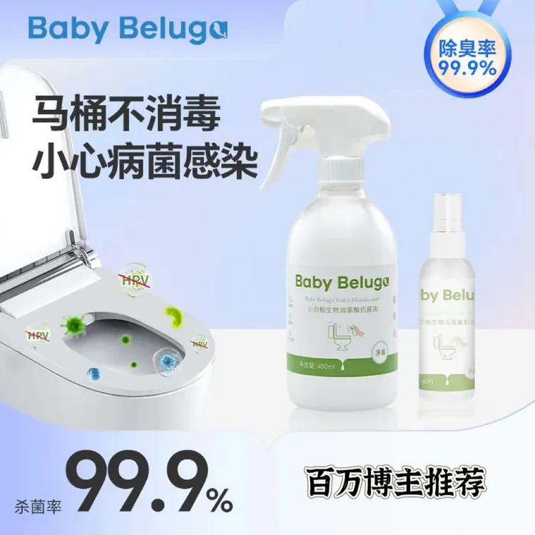 小白鲸hpv消毒杀菌喷雾马桶清洁坐垫圈公共厕所卫生间除菌剂
