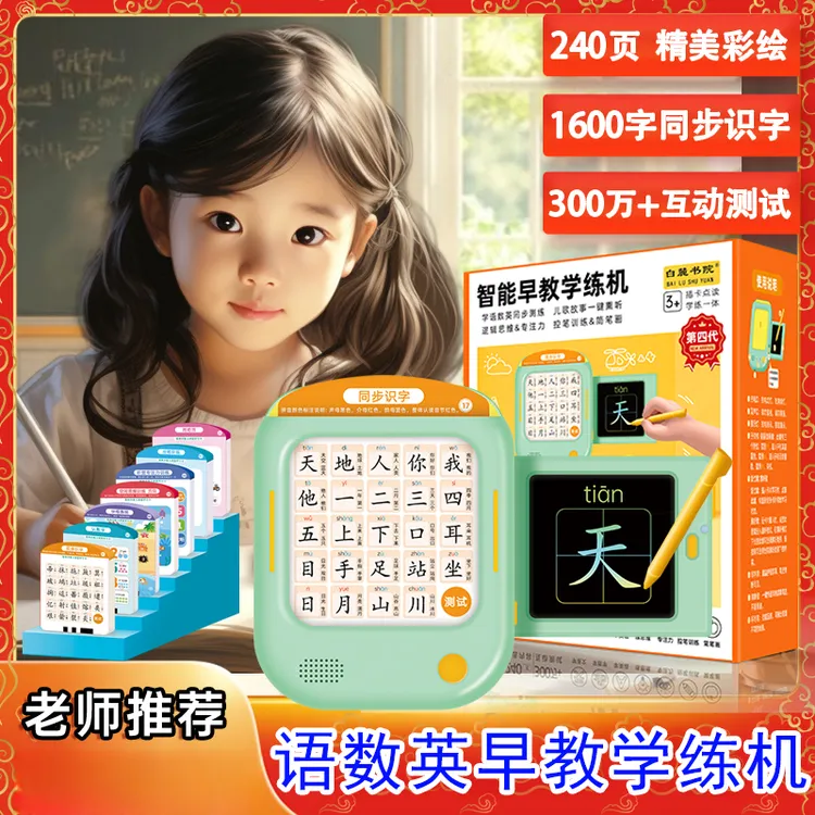 新升级款语数英智能学练机1600字300万+互动测试充电款240页卡片商品图