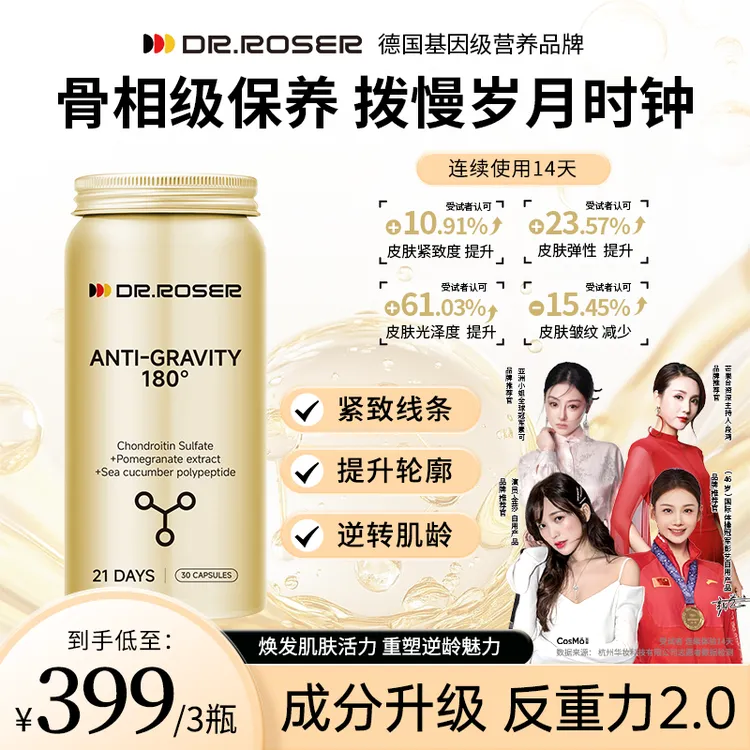 DR.ROSER反重力胶囊骨相美骨相精雕丸皮贴骨提拉紧致抗衰定龄素