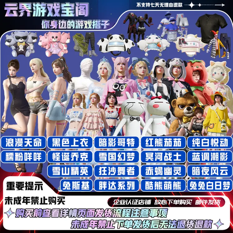 和平精英新皮肤小店入口出售衣服返场赤蝎番茄雪国马卡龙小丑兔兔