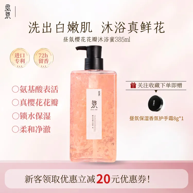 昼氛樱花花花瓣沐浴蜜持久留香滋润保湿真花瓣沐浴露
