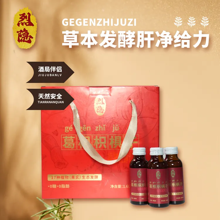 葛根枳椇子植物饮品整箱装小酌必备聚会畅饮17种植物果实发酵饮品
