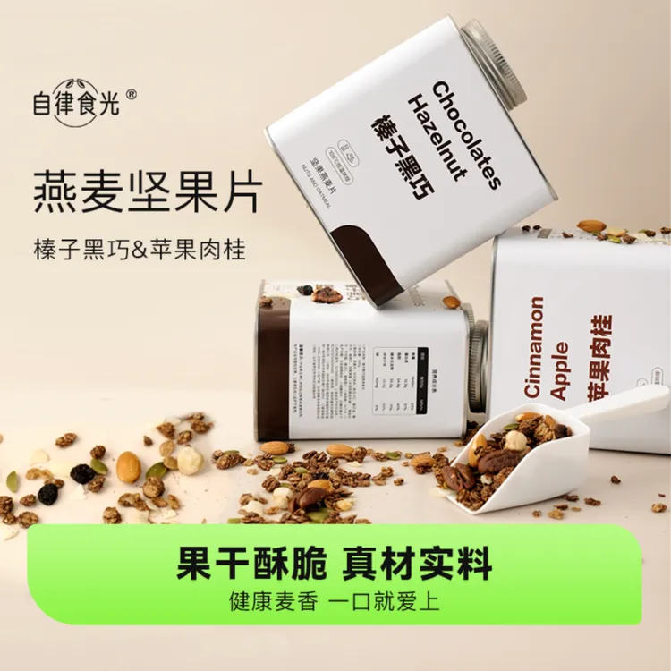 【坚果燕麦】榛子黑巧苹果肉桂冲泡即食高饱腹膳食纤维营养代餐商城