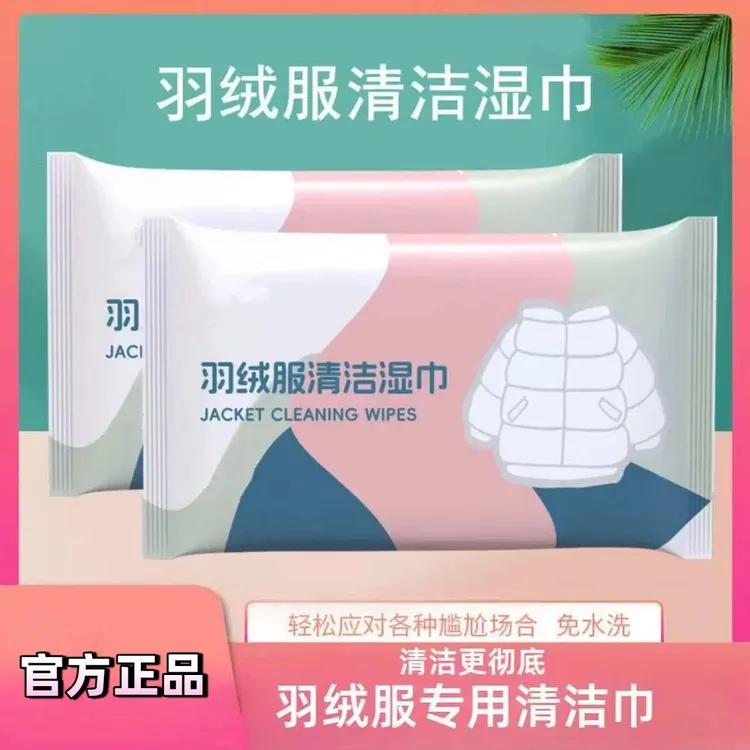 羽绒服清洁湿巾应急便携装去油污免洗衣物干洗剂去渍快速-SSSS