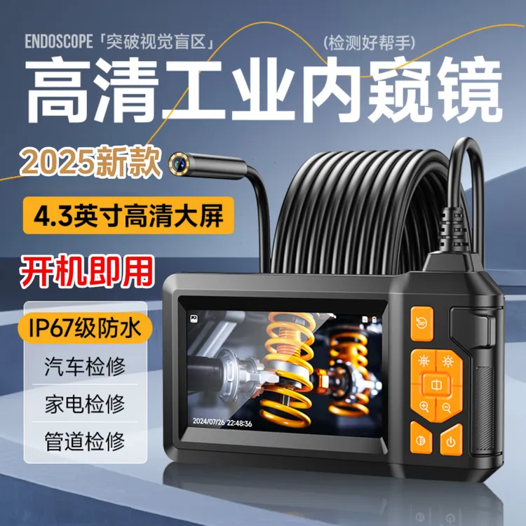 量界工业内窥镜汽修专用管道检测内窥镜漏水检测疏通下水管道镜头