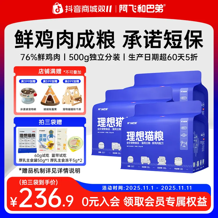 【理想猫粮】阿飞和巴弟 鲜鸡肉全价主粮口口鲜香独立包装猫咪鸡肉