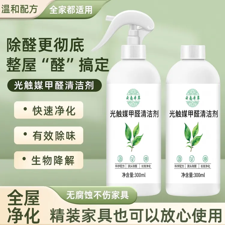 【外贸品质】新房家用空气净化 甲醛清除喷雾剂去甲醛苯孕婴除味