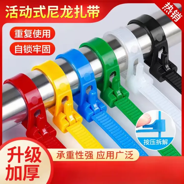 【可重复使用扎带】可松式活扣彩色白色尼龙扎带束线固定带长款商品图