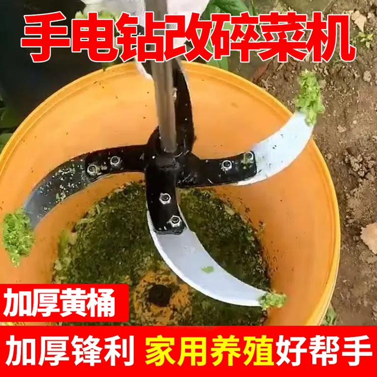 手电钻改碎菜机家用自制家金刀片小型喂鸡鸭鹅打菜切草机养殖专用