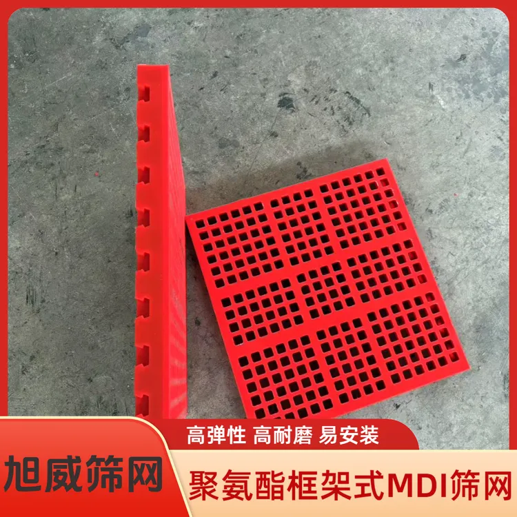 聚氨酯筛网矿山专用 煤矿专用 脱水筛 振动筛 