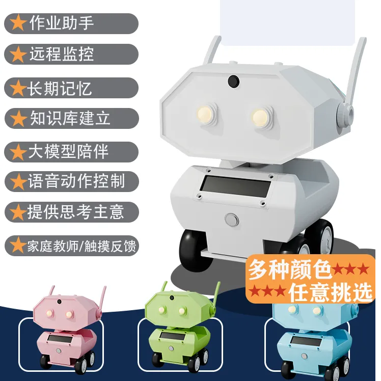 小喜财家庭老师/作业助手 机器人PRO版本 视觉识别提供情绪 
