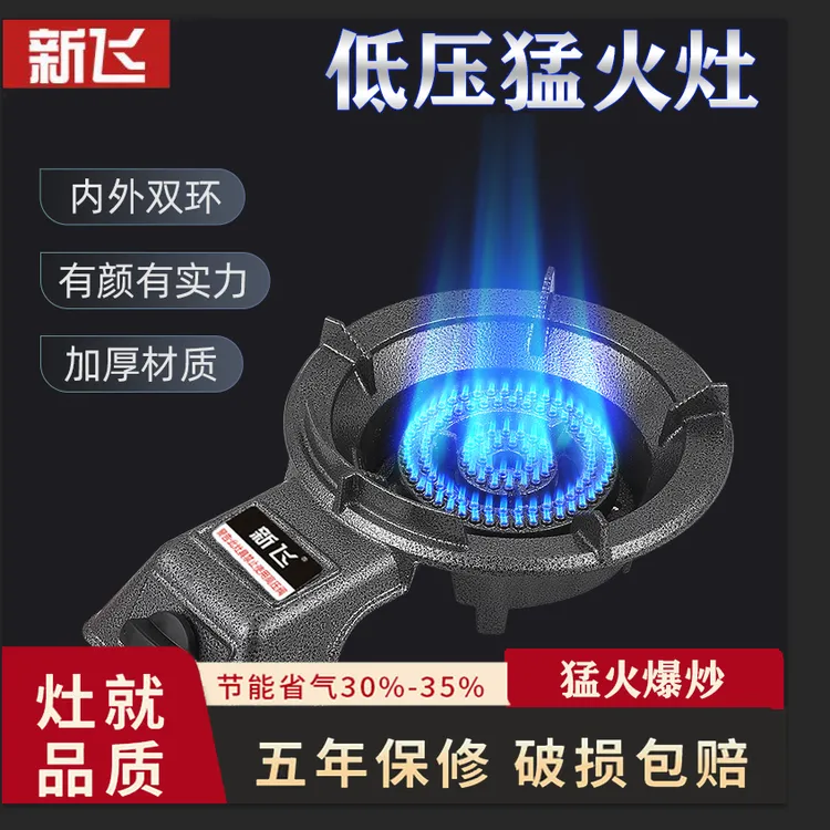 新飞猛火炉单灶商用大火力煤气灶家用台式节能摆摊煤气炉熄火保护