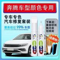 【43号】奔腾等汽车补漆笔喷漆汽车补漆修复划痕修复自喷漆点漆笔