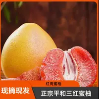 【嗲嗲专属】福建漳州平和蜜柚老树三红蜜柚带箱5斤皮薄肉厚多汁