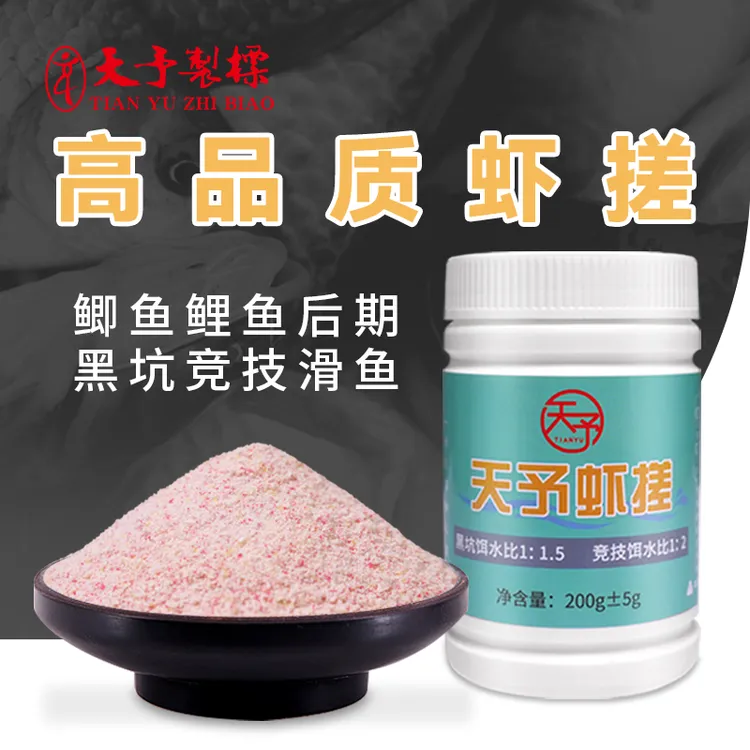 天予制标高品质虾搓黑坑竞技滑口鲫鱼鲤鱼饵料