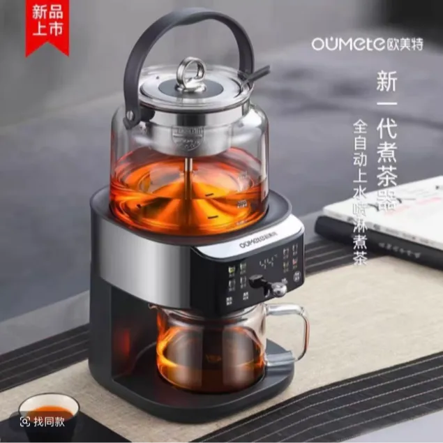 欧美特S8 pro  新升级款全自动上水萃茶机蒸汽泡茶壶恒温家用