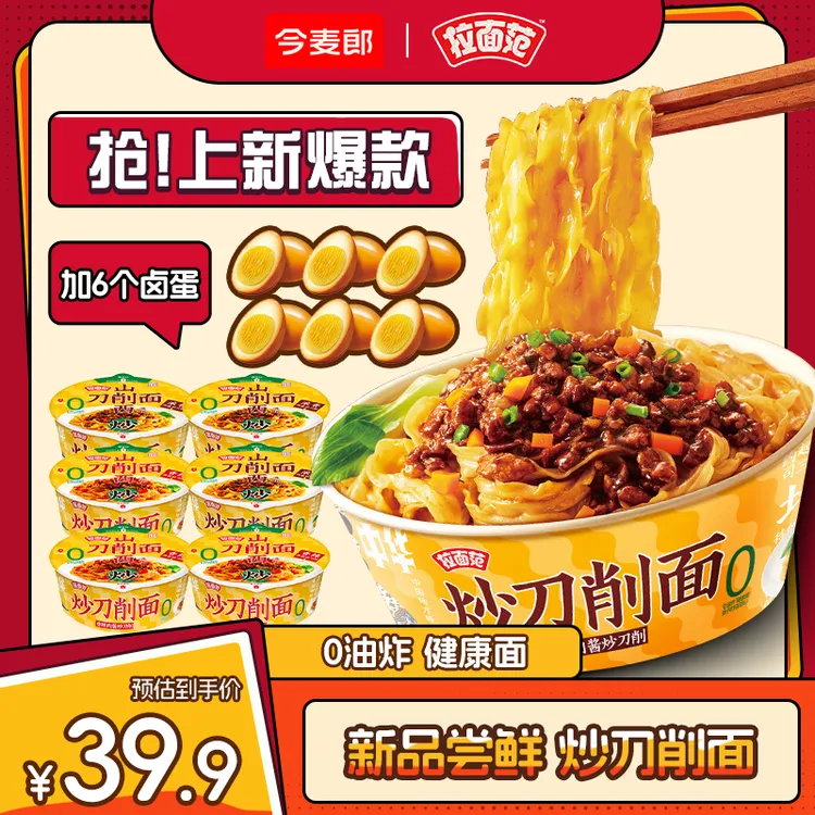 【今麦郎旗舰店】今麦郎出品拉面范寻味中华0油炸炒刀削面桶装-SD