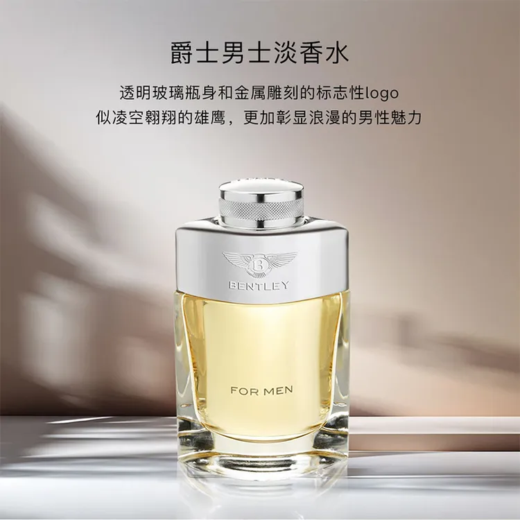 【100ml】宾利爵士先生男士淡香水EDT持久留香上班约会好感大牌送礼
