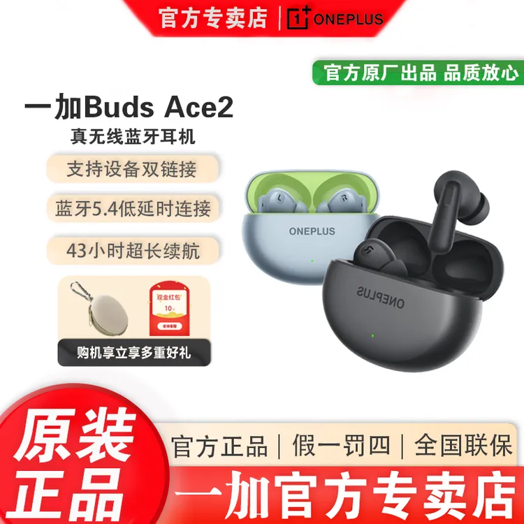 OnePlus/一加BudsAce2入耳式音乐运动电竞游戏真无线降噪蓝牙耳机