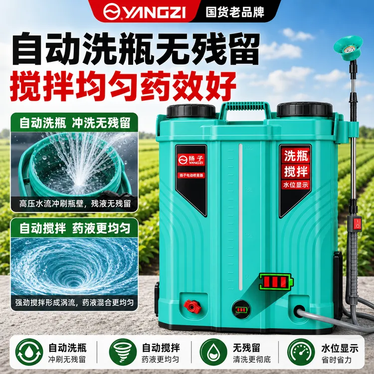【单电池款】扬子【电动洗瓶+搅拌】双高压泵智能自动调速农用喷雾器商品图