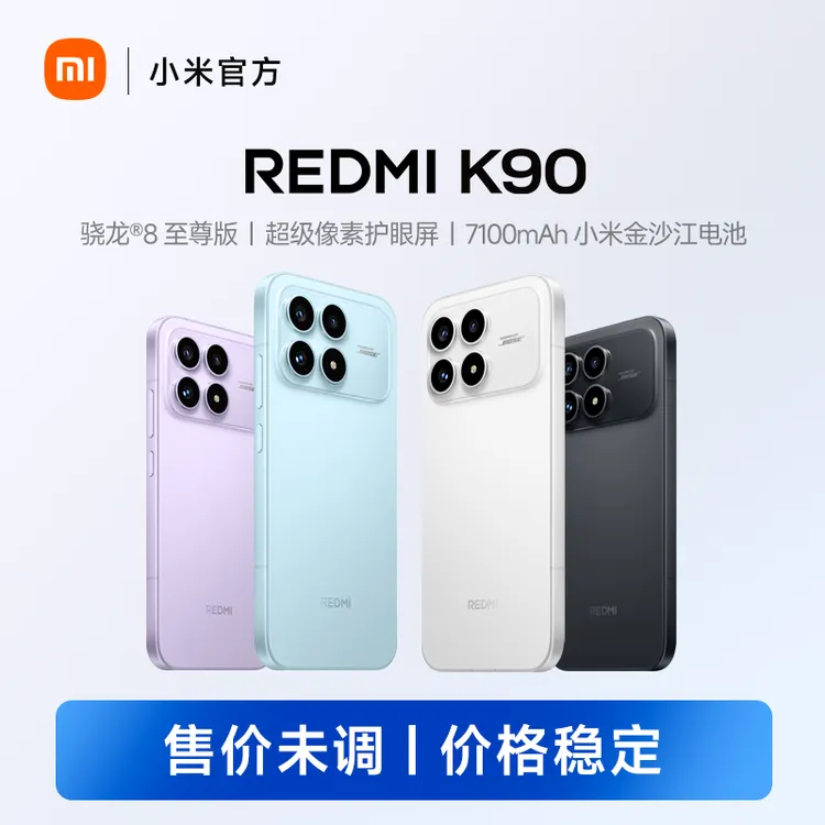 【至高3期免息】小米 REDMI K90 小米官方旗舰店 小米手机商品图