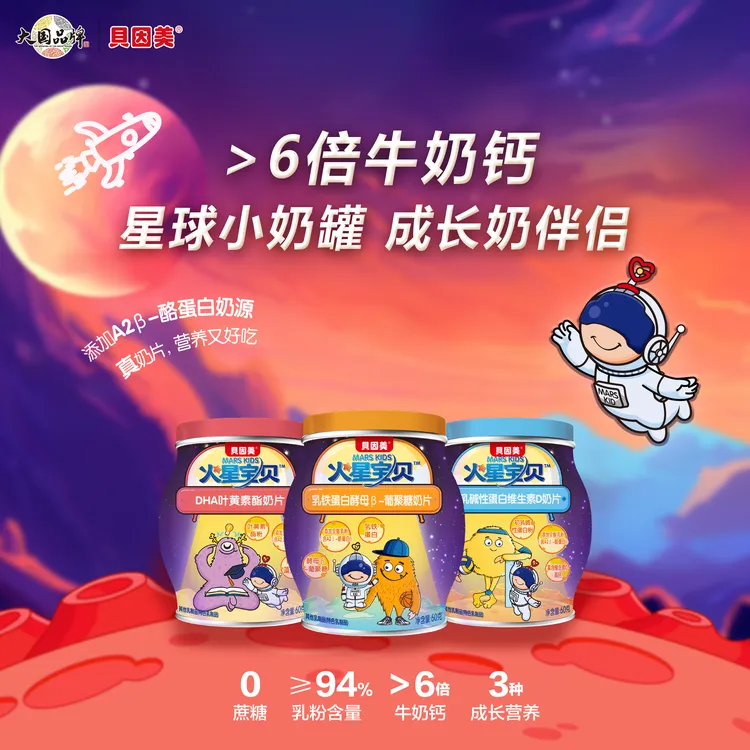 【12月临期】贝因美DHA叶黄素酯维生素D乳铁蛋白高钙奶片小孩零食