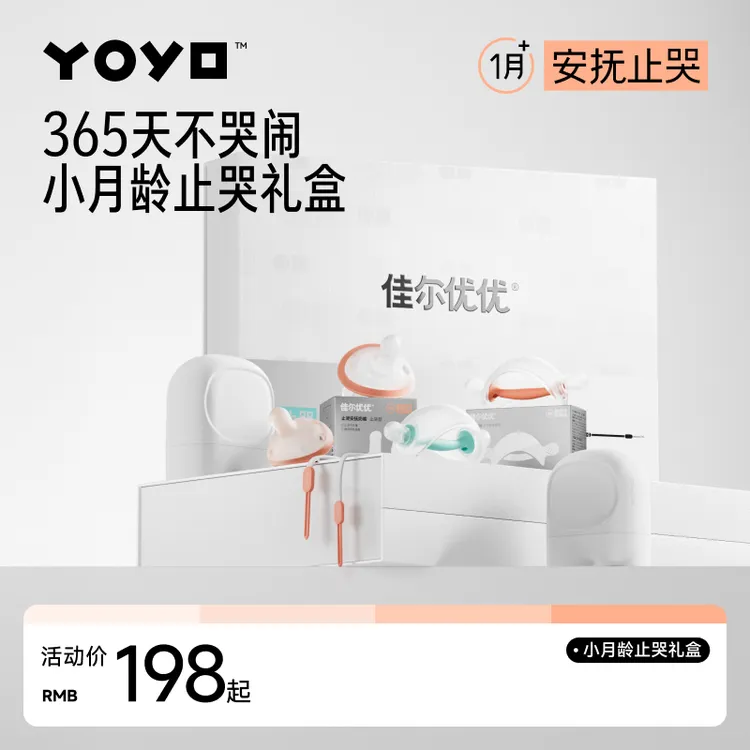 佳尔优优小月龄止哭礼盒宝宝哄睡软硅胶神器防吃手小蘑菇咬咬牙胶