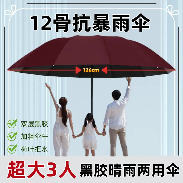 BEIJICHUN/北极春超大12骨雨伞三人加厚暴雨学生男女户外加固