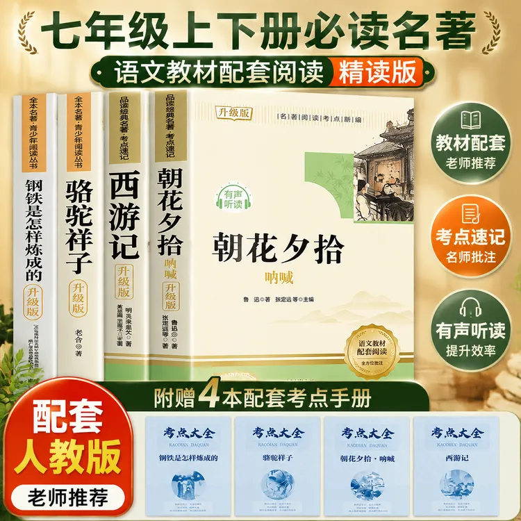 西游记和朝花夕拾鲁迅原著正版七年级上册必读课外书配套人教版