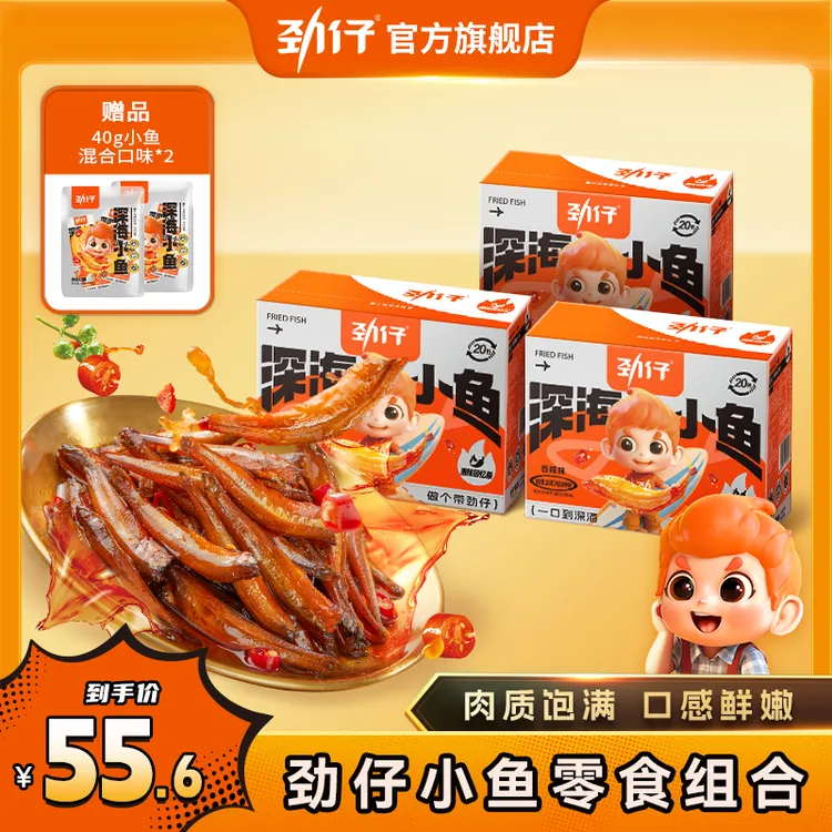 劲仔深海小鱼经典童年香辣卤味海味解馋追剧零食湖南特产小鱼仔