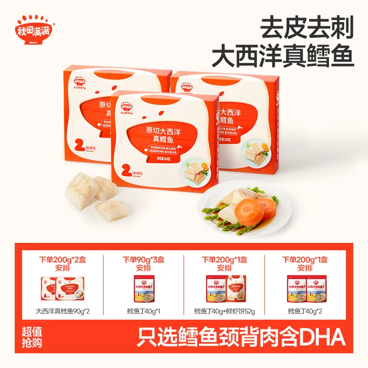 【达人专属】原切大西洋真鳕鱼90g/200g蛋白深海成长必备DB