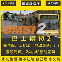 【STEAM游戏】模拟巴士2 激活码CDKey在线电脑游戏全dlc全区入库