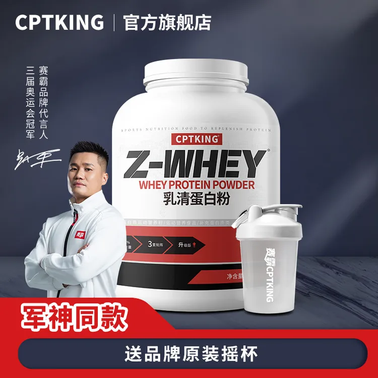 CPTKING/赛霸 乳清蛋白粉4磅 健身三重乳清浓缩分离水解蛋白粉商品图