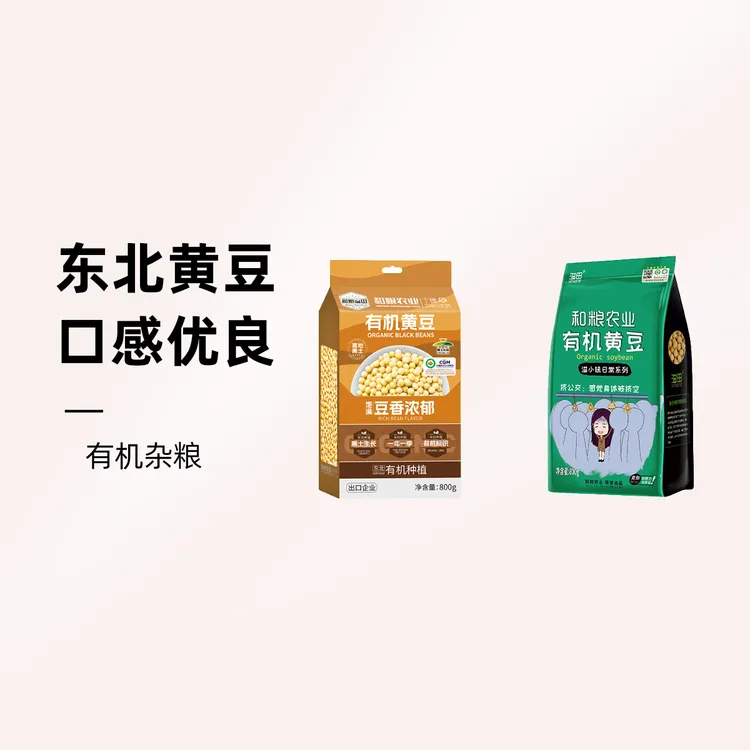 溢田东北有机杂粮黄豆800g/袋
