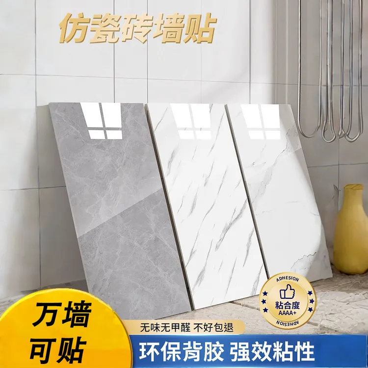 仿瓷砖墙贴自粘墙面厨房卧室客厅装饰新款防水防潮铝塑板pvc墙纸