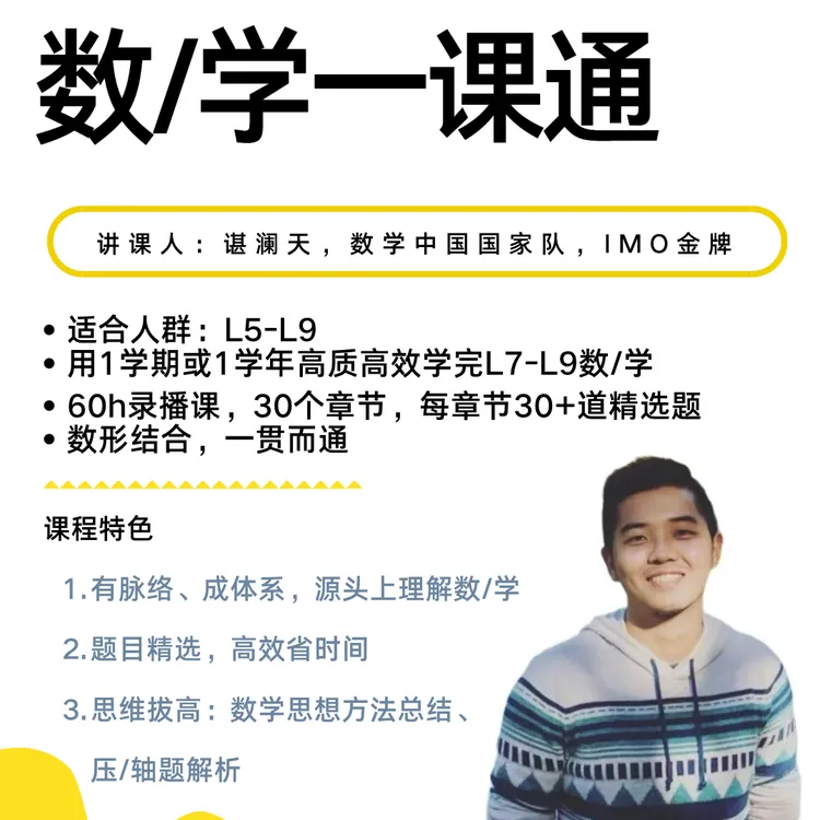 （接收短信激活）L7-9：初/中数/学一课通