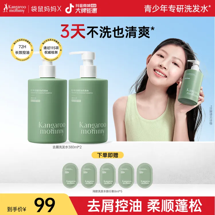 袋鼠妈妈青少年儿童专用洗发水持久控油蓬松洗头膏去屑留香青春期