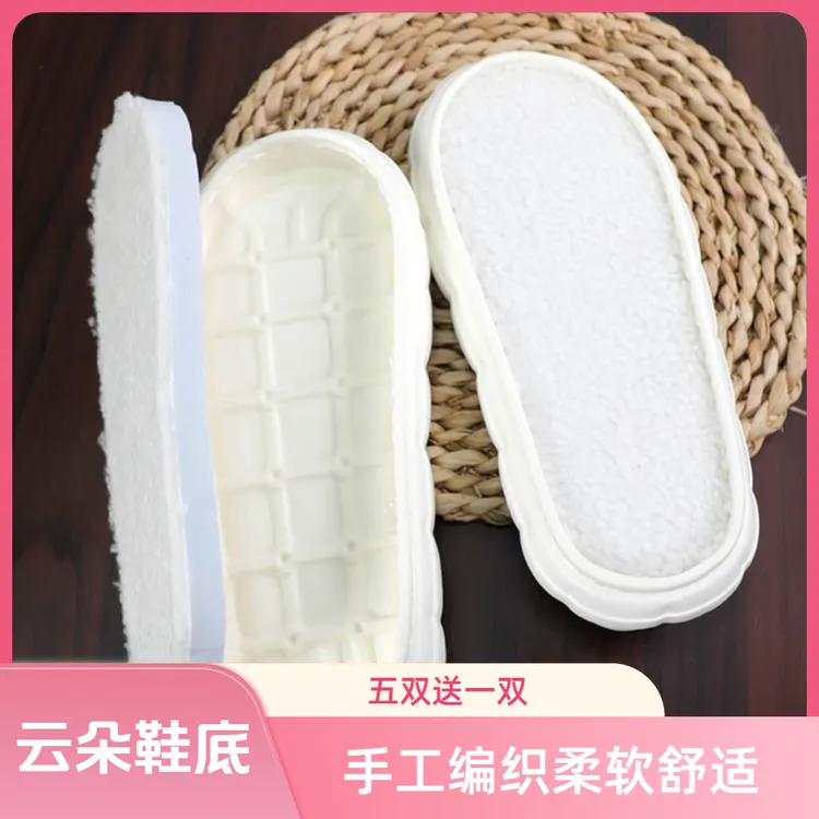 【5送1】云朵鞋底 手工编织diy冰条线钩织云朵软羊羔拖鞋底加厚防