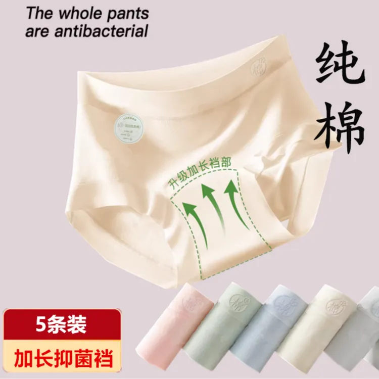 【5条装纯棉】 108#新款10A抗菌高腰加长裆无痕三角女士内裤头