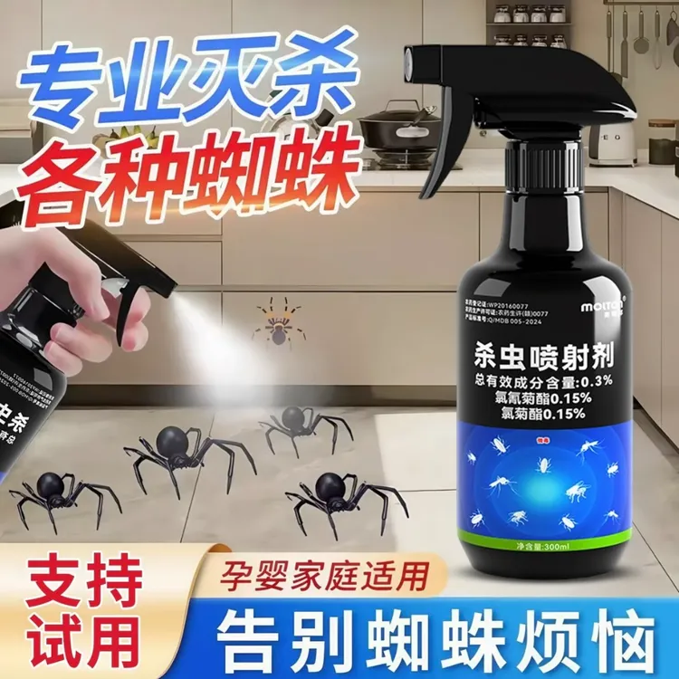 蜘蛛药家用室内非无毒杀蜘蛛专用药杀虫剂灭除驱虫喷雾喷射剂神器