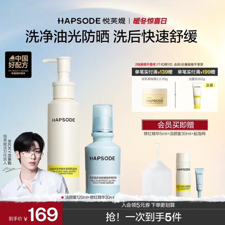 【店铺热卖】悦芙媞修红精华2.0洁颜蜜洁面乳套组改善泛红清洁