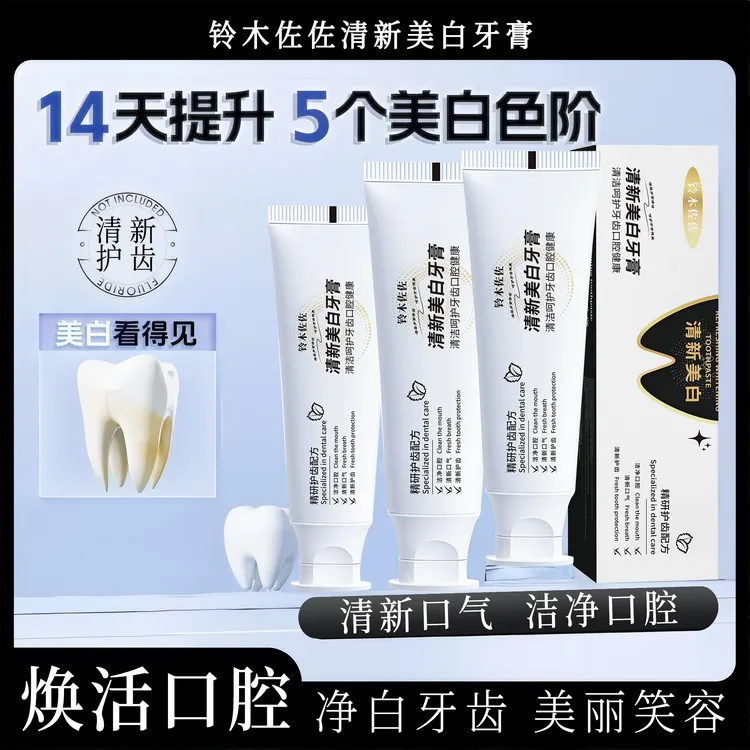 【拍一发三】清新亮白益生菌牙膏去牙黄牙渍烟渍护龈健齿焕亮口腔
